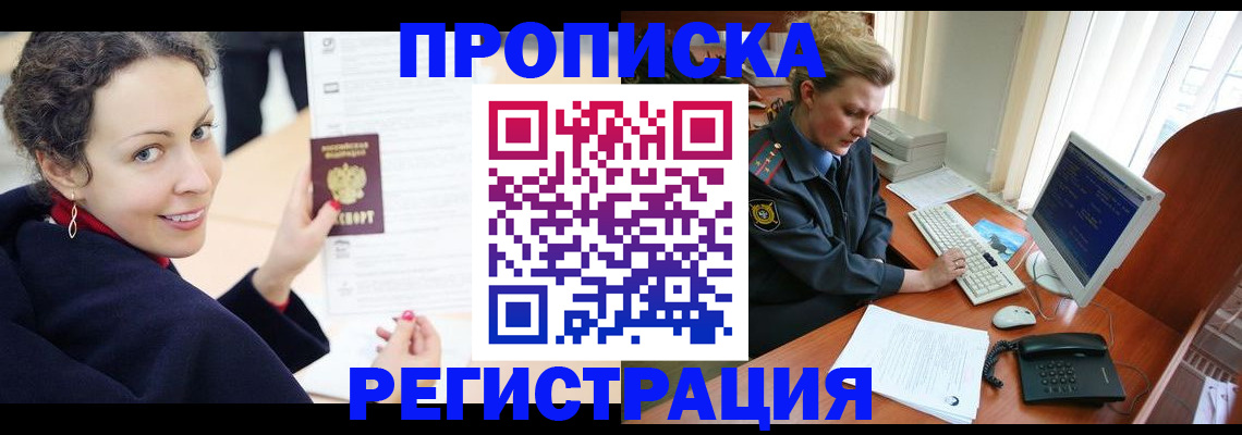 временная регистрация недорого в Ингушетии