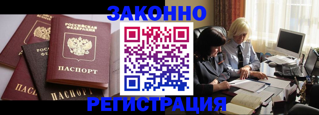 купить прописку в Ингушетии