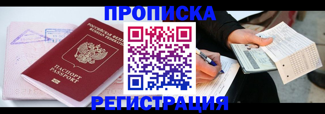 временная регистрация для школы в Ингушетии