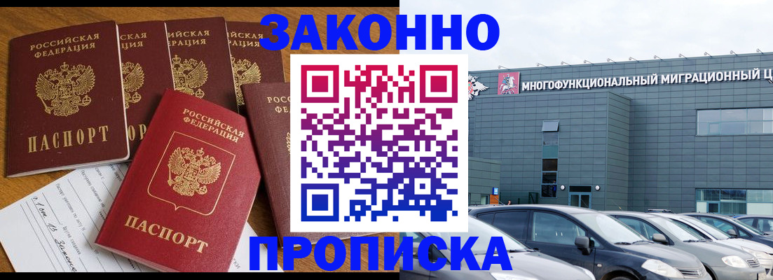 прописка в квартире в Ингушетии